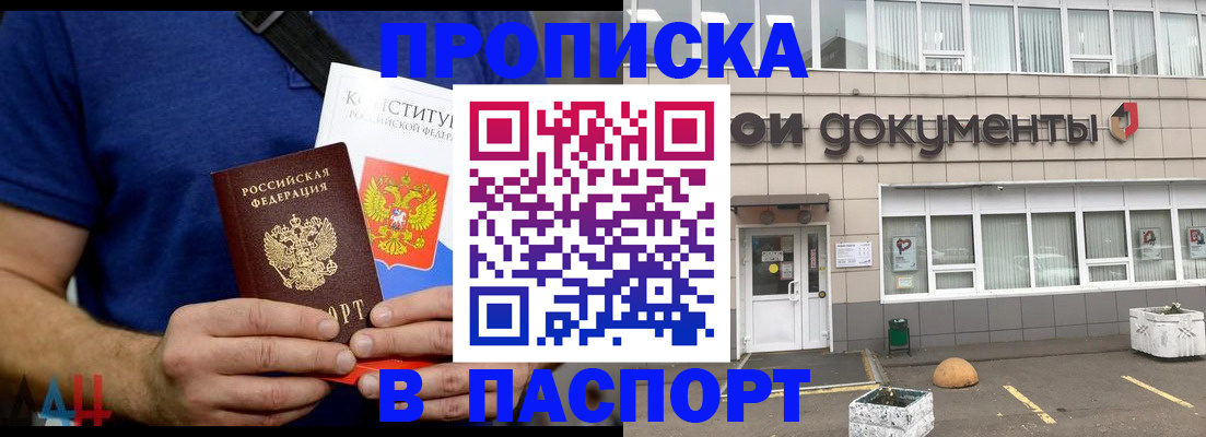 прописка паспорт в Краснокаменске
