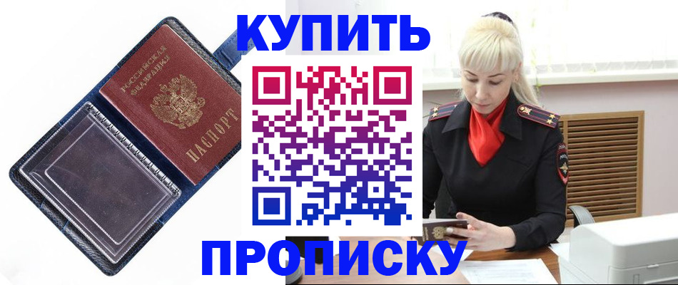 прописка для школы в Краснокаменске